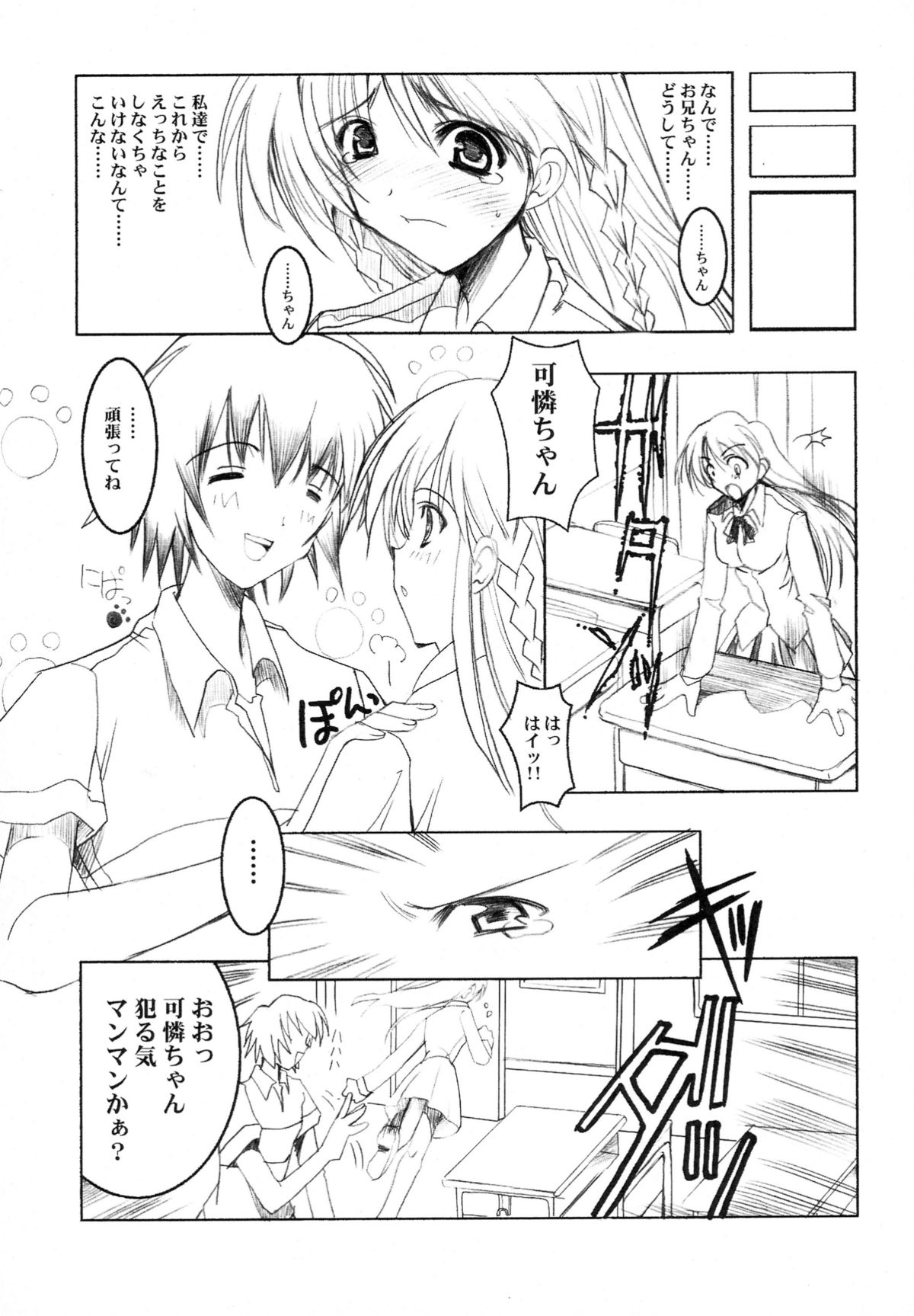 (C60) [HarthNir (Misakura Nankotsu)] Binzume Sisters 1-B (Guilty Gear, Sister Princess) page 19 full