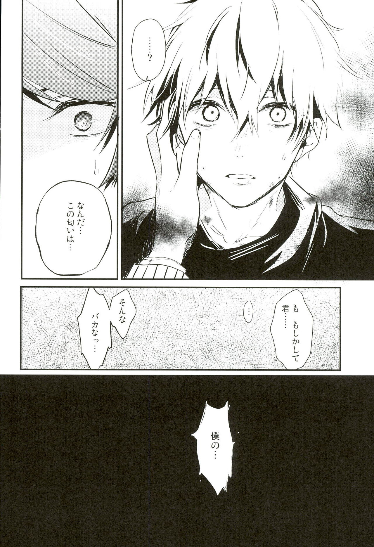 (C87) [DIANA (Assa)] Tsukikane/Mobukane Sairoku (Tokyo Ghoul) page 11 full