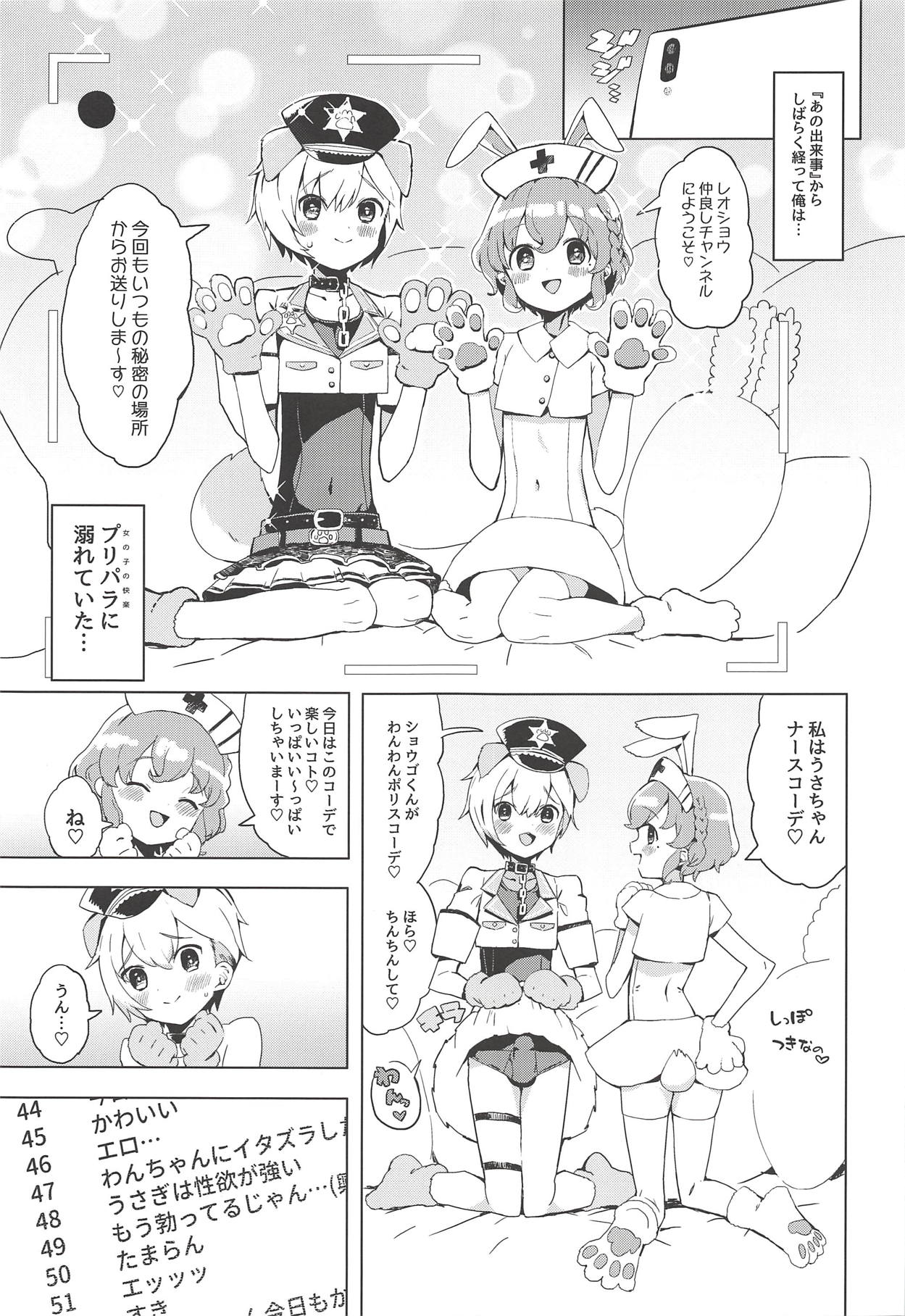 (Prism Jump 23) [Toranoe no Makimono (Toranoe)] Miwaku no Honey Sweet Rendezvous (PriPara) page 6 full