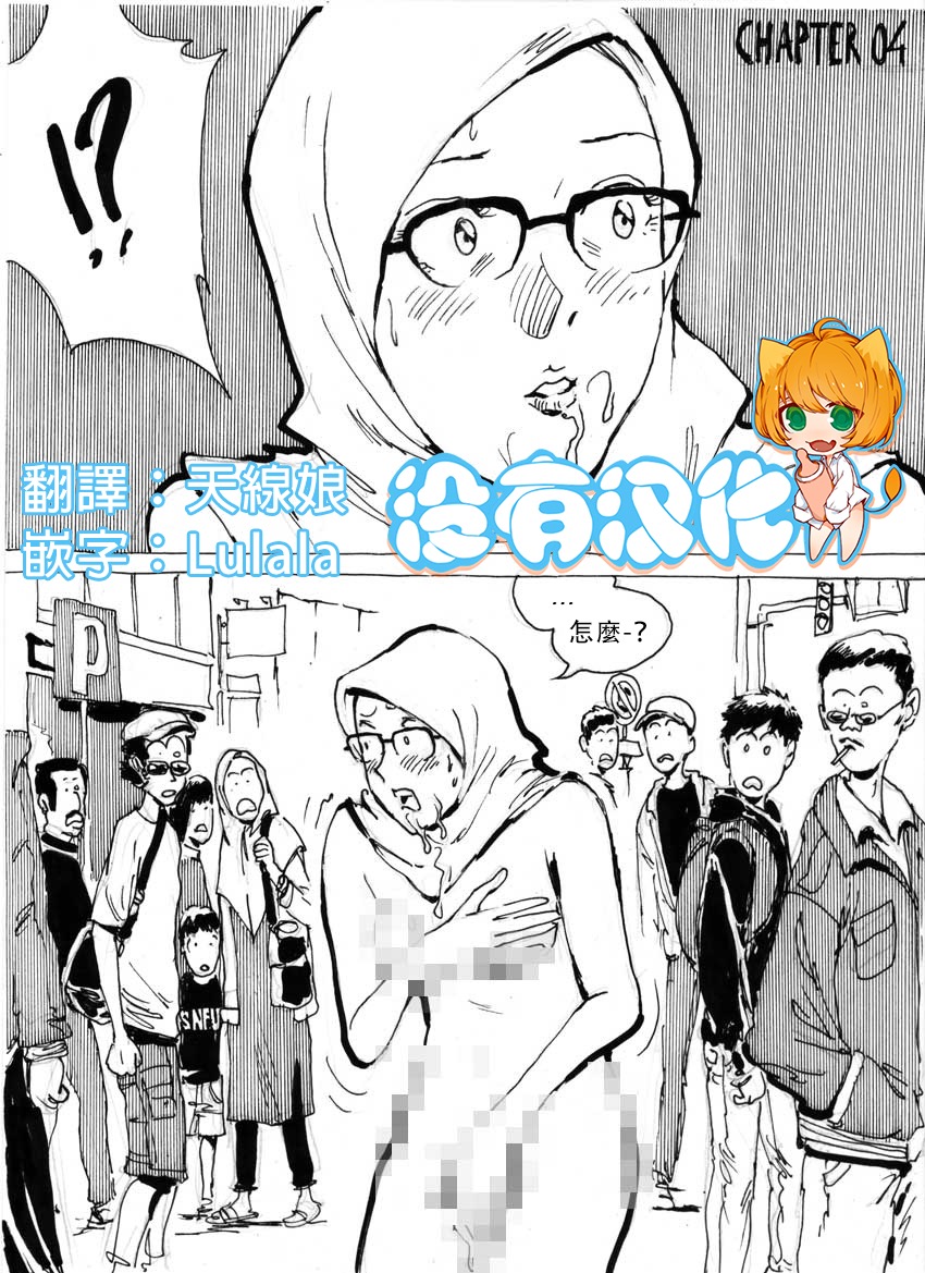 [Kharisma Jati] My Wife's Gangrape Fantasy Chapter 4 [Chinese] [沒有漢化] page 1 full