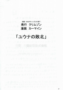 [Crimson Comics (Carmine)] Yuna No Haiboku (Final Fantasy X-2) - page 50