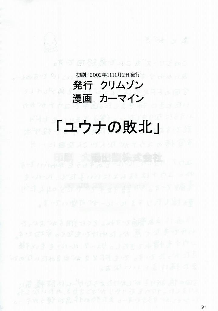 [Crimson Comics (Carmine)] Yuna No Haiboku (Final Fantasy X-2) page 50 full