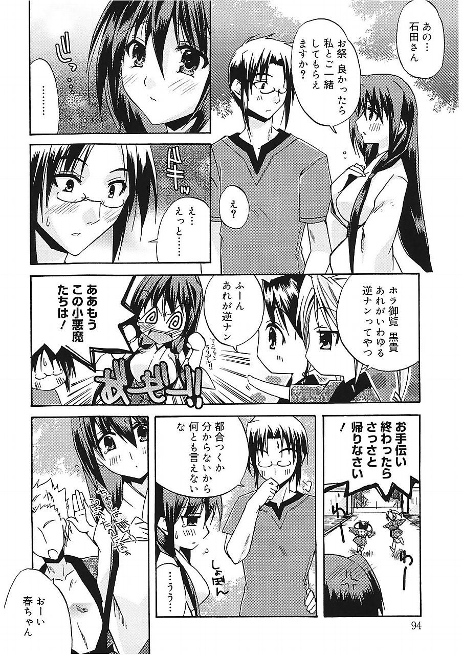 [Asio] Takayama Jinja no Haruka-san [Digital] page 94 full