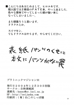 (C67) [Jishou Seijunha (Hiroyuki)] PLATONIC MAGICIAN H (Fate/stay night) - page 26