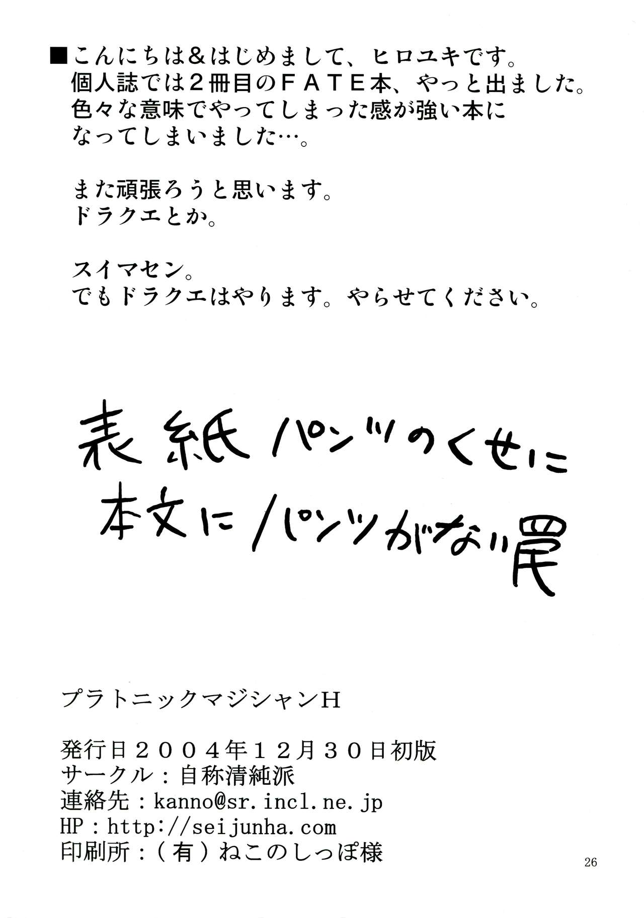 (C67) [Jishou Seijunha (Hiroyuki)] PLATONIC MAGICIAN H (Fate/stay night) page 26 full