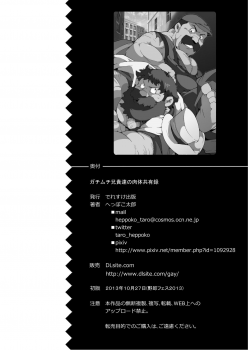 (Yarou Fes 2013 petit) [Deresuke Syuppan (Heppoko Taro)] Gachimuchi Aniki-tachi no Nikutai Kyouyuuroku (Laputa Castle in the Sky) - page 23