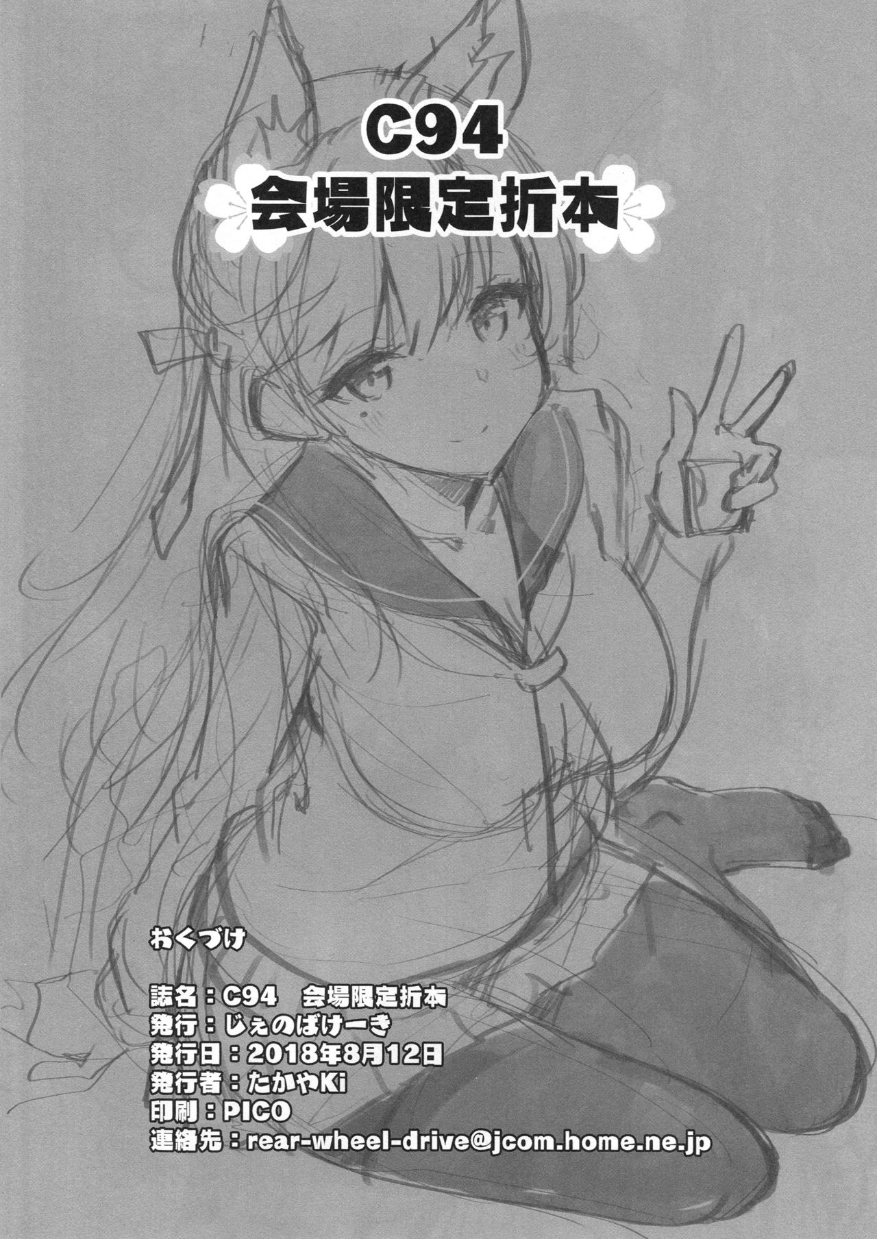 (C94) [Jenoa Cake (TakayaKi)] C94 Kaijou Gentei Orihon (Azur Lane) page 8 full