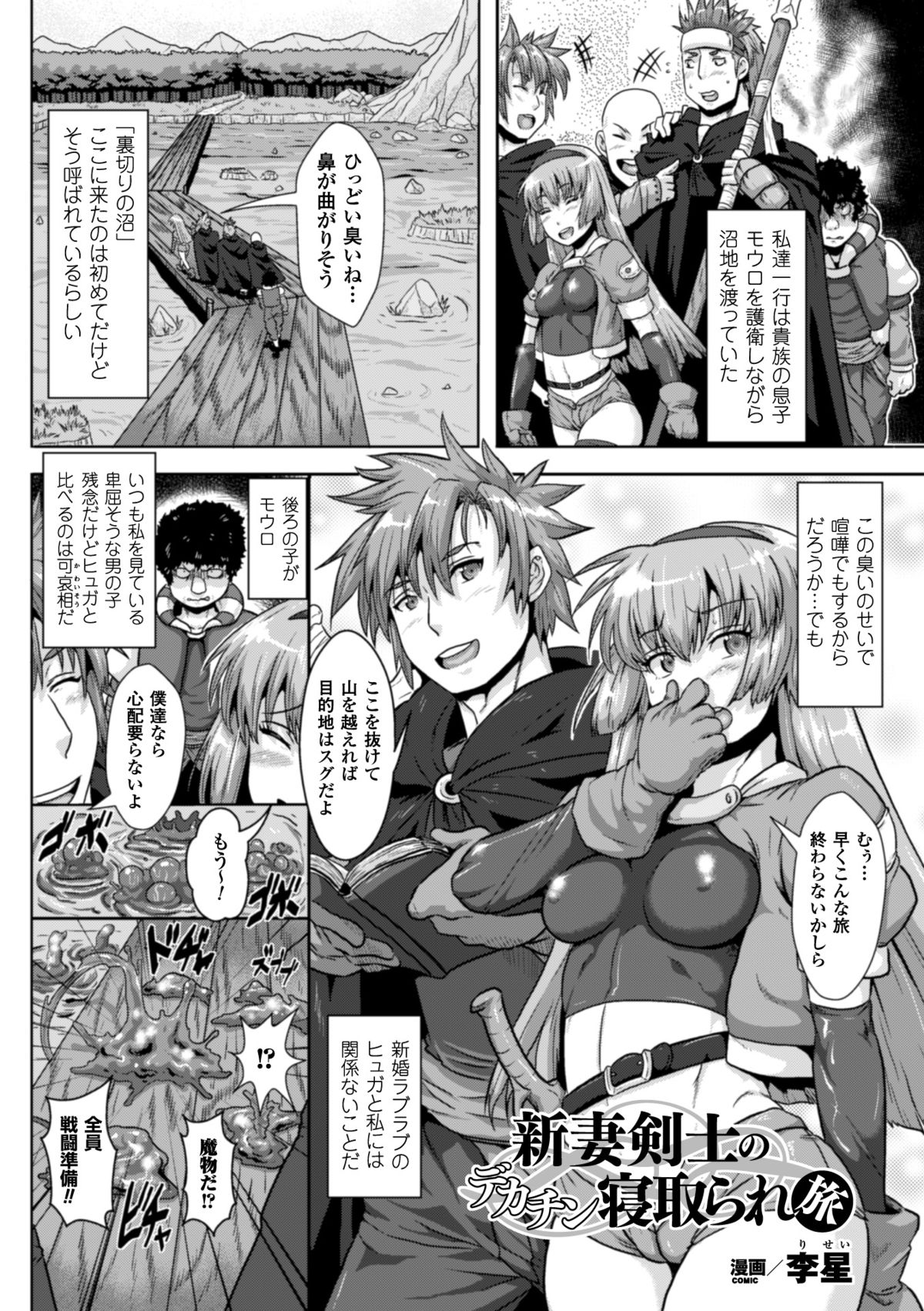 [Anthology] 2D Comic Magazine Bokoo SEX de Monzetsu Zenkai Acme! Vol. 2 [Digital] page 10 full