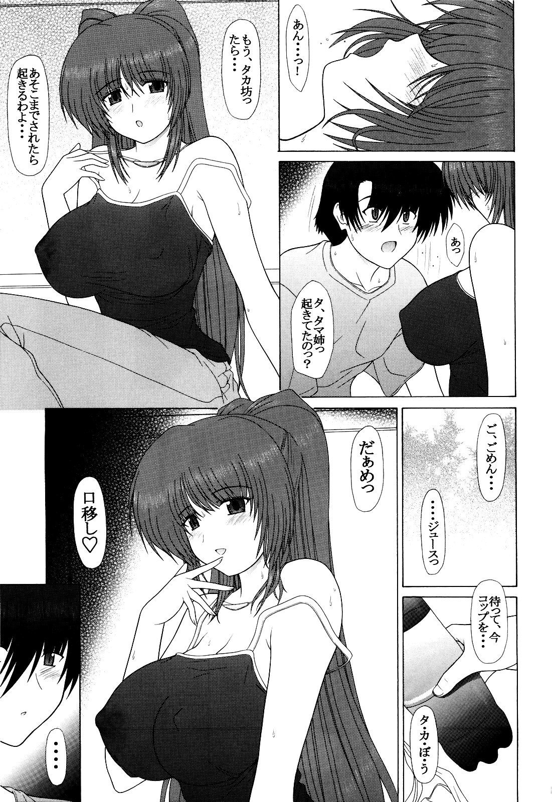 (COMIC1☆3) [GEBOKU SHUPPAN (PIN VICE)] PURE NEXT GENERATION Vol. 12 Tama-nee to Natsu no Gogo (ToHeart2) page 9 full