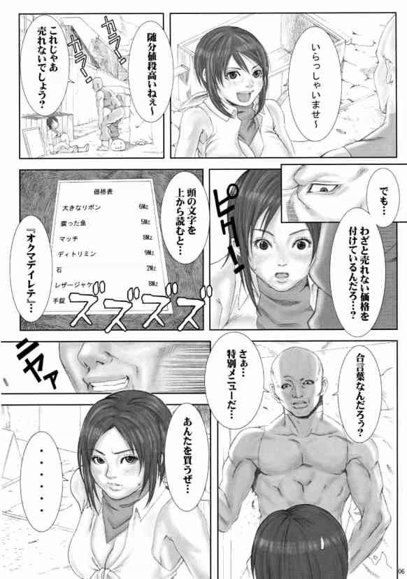 (RAG-FES5) [Minshuku Inarimushi (Syuuen)] Chichiranbu Vol. 02 (Ragnarok Online) page 5 full