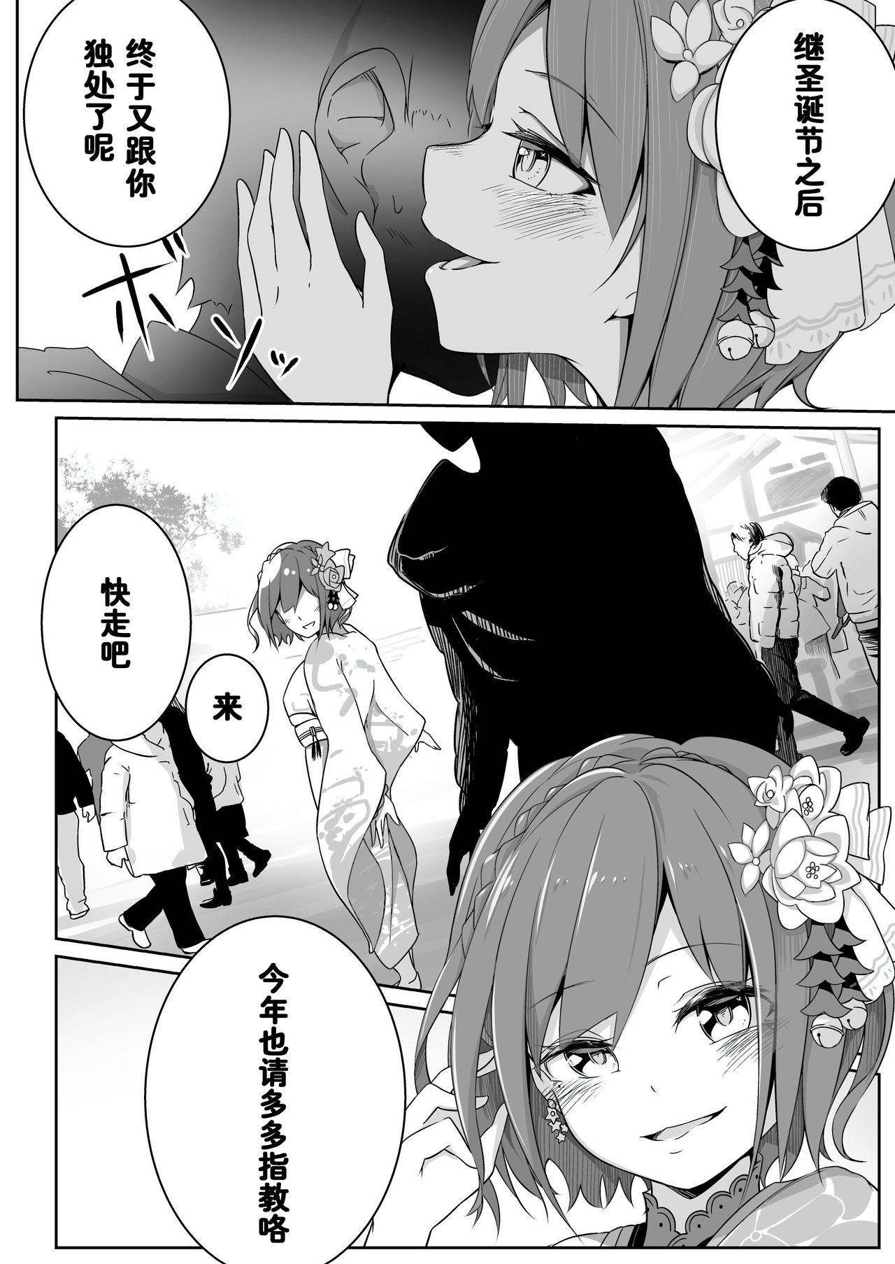 [Taketate Kakeya (Takeya)] Rin Fiction (Nijisanji) [Chinese] [西子凛汉化组] [Digital] page 6 full