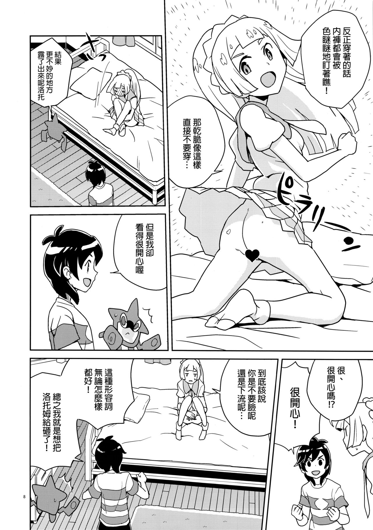 (Puniket 37) [Zenra Restaurant (Heriyama)] Lillie Kimi no Atama Boku ga Yoku Shite Ageyou (Pokémon Sun and Moon) [Chinese] [final個人漢化] page 7 full