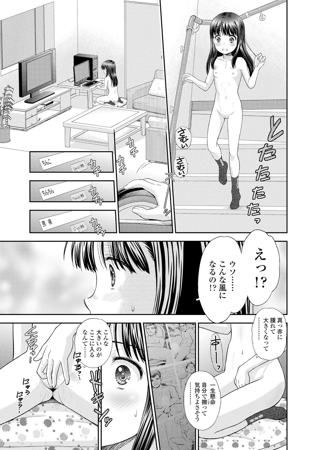 [Mizuhara Kenji] Shoujo Kikou - A Little Girl's Journey [Digital] page 111 full