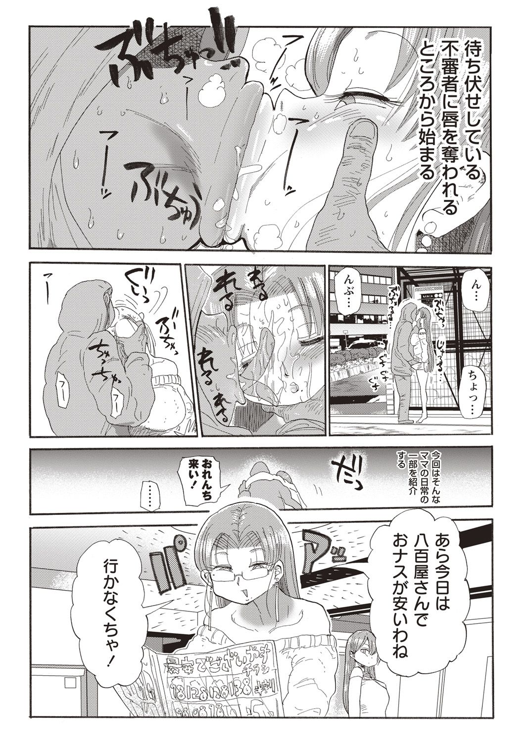 [Kiliu] Nandemo Chousa Shoujo ver.M part 1-2 page 9 full