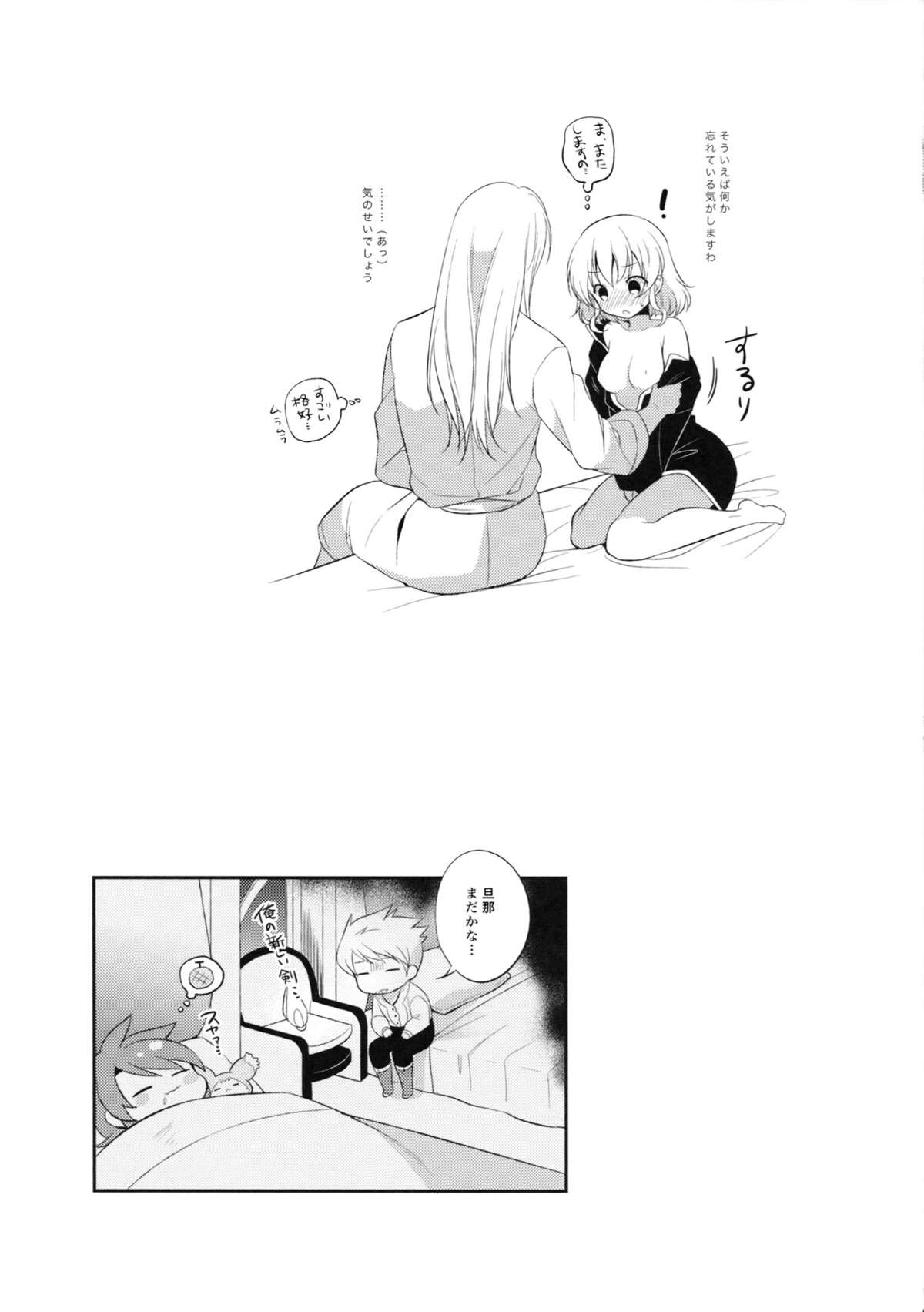 (C86) [Shinsen Gokuraku (Shuragyoku Mami)] PRETTY BOX (Tales of the Abyss) page 20 full