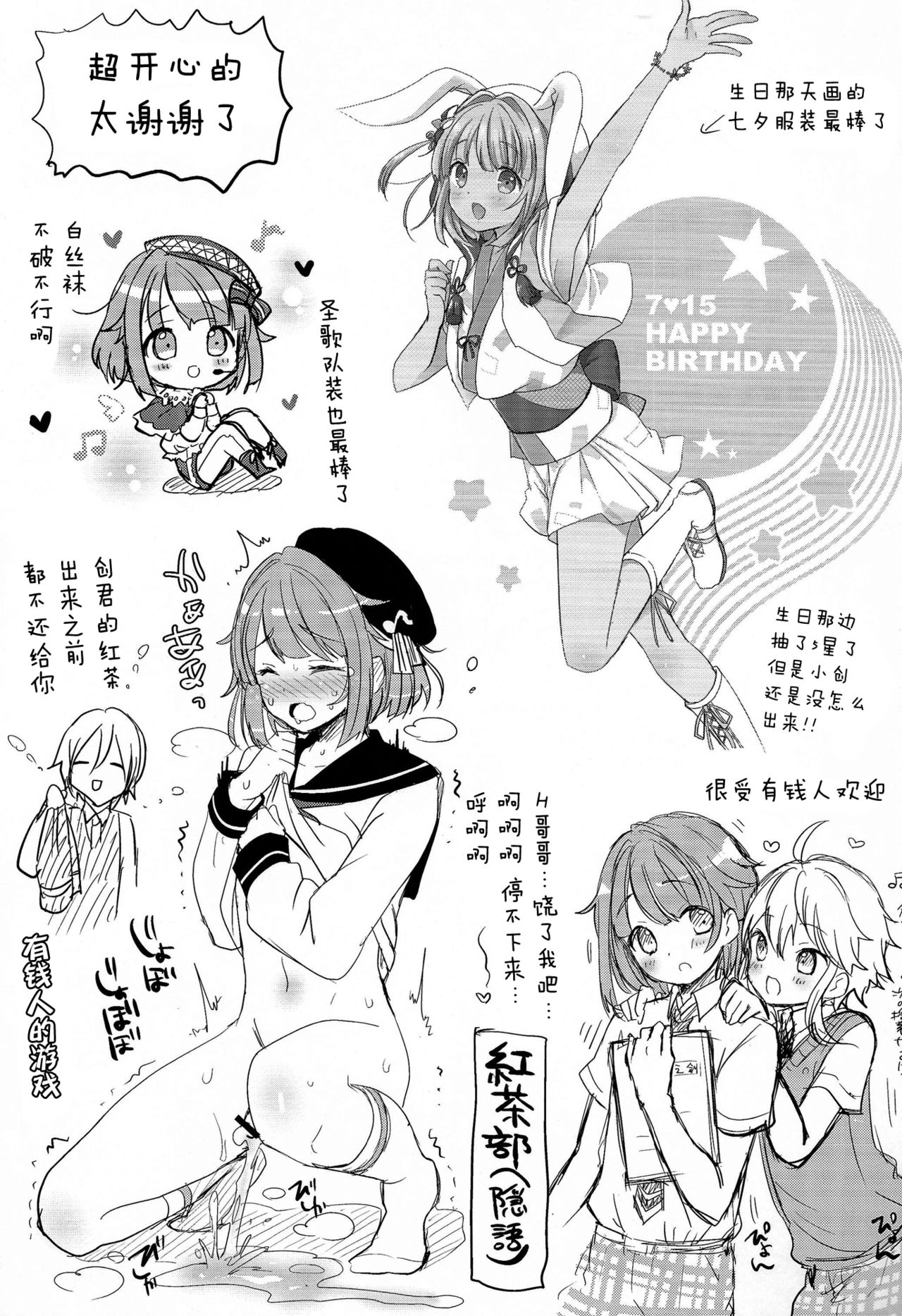 (C90) [Kakukonoka (Menoko)] Hajime-kun to Ichaicha shitai! (Ensemble Stars!) [Chinese] [屏幕髒了漢化] page 25 full