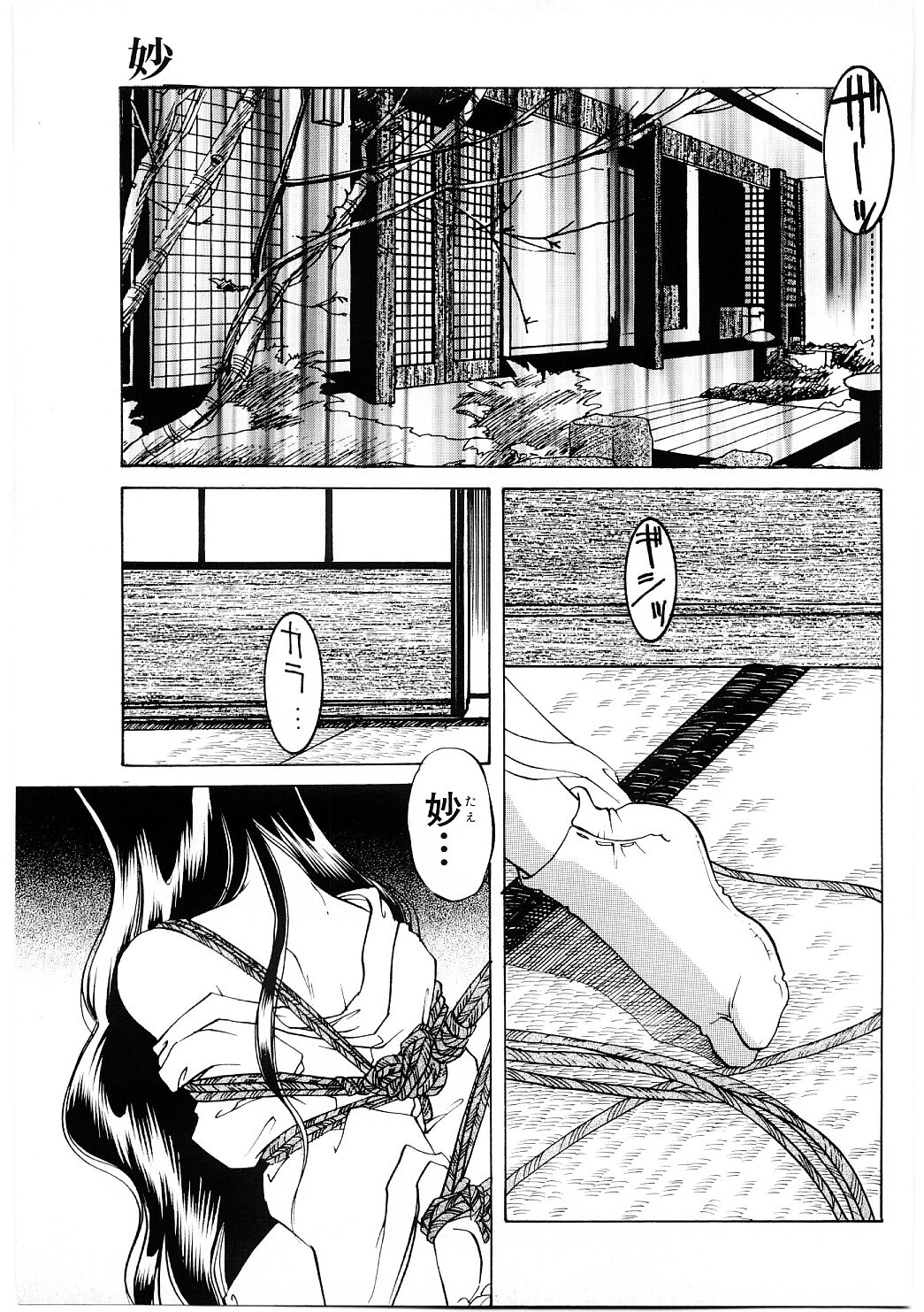 [Nakafusa Momo] Himitsu no Tobira page 78 full