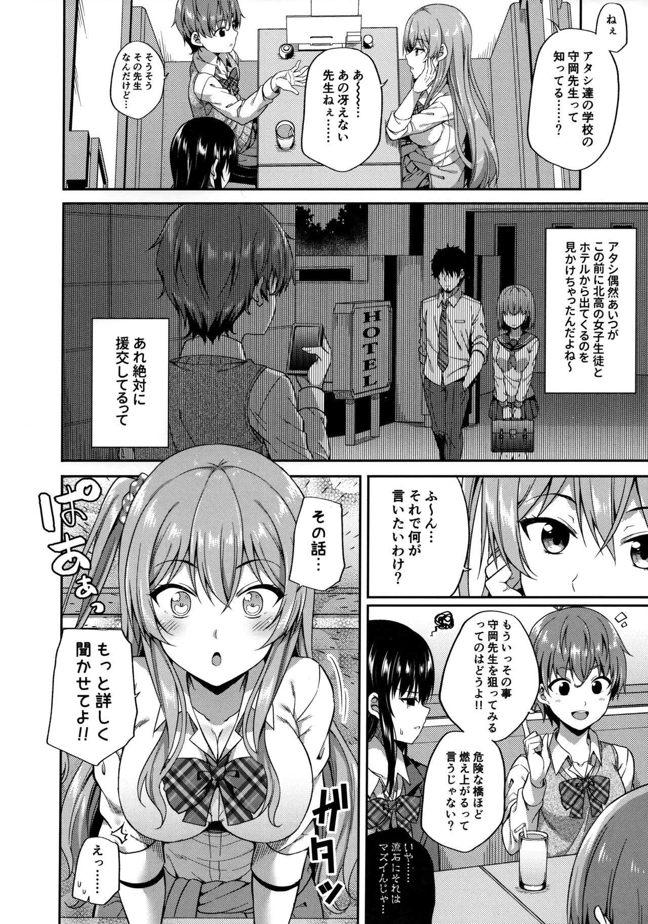 (COMIC1☆15) [Fujiya (Nectar)] Enkojyoshi Ha Osuki Desuka? page 6 full
