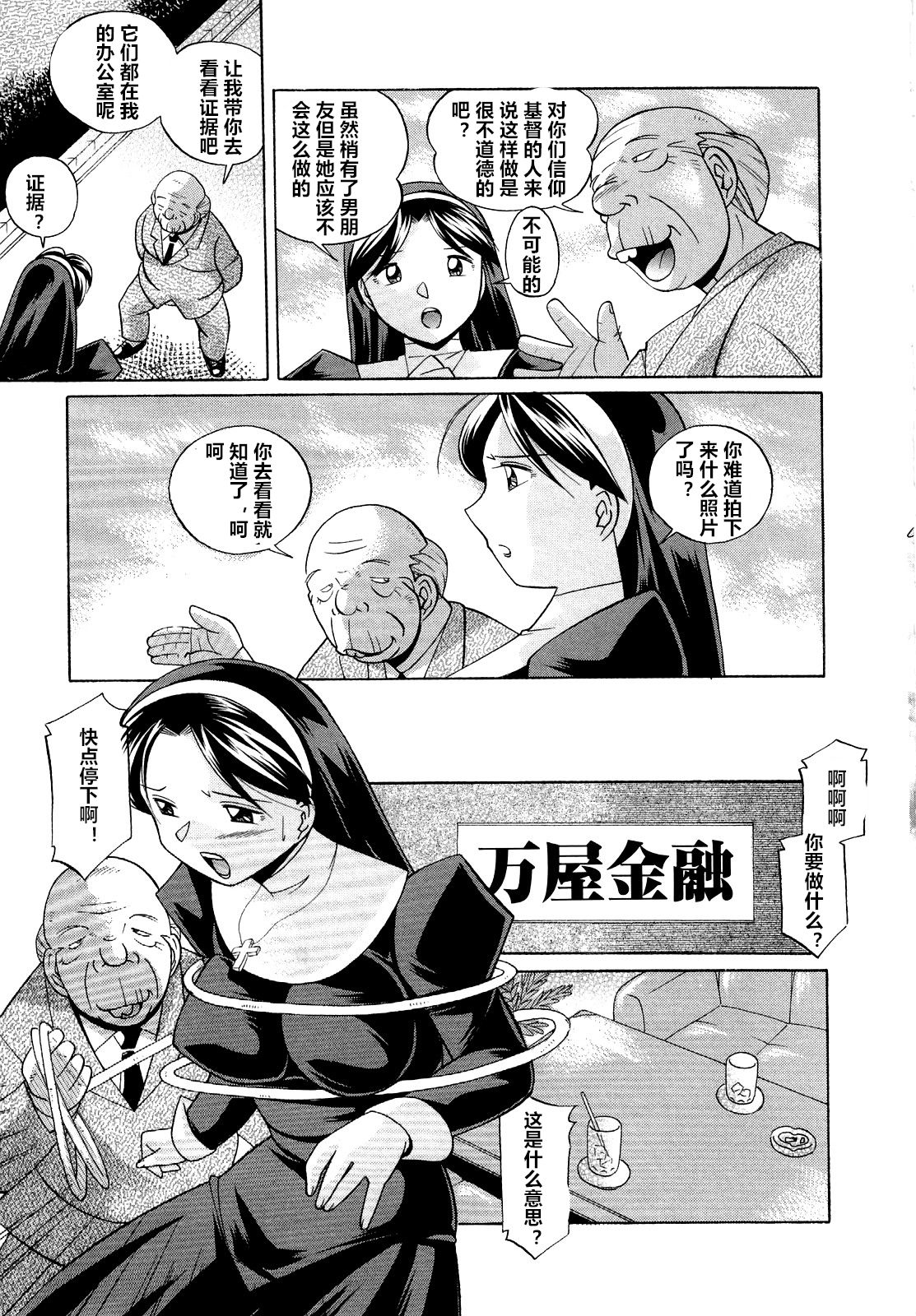 [Chuuka Naruto] Shoushou Ruten ch.1-2 [Chinese] [村长个人汉化] page 13 full