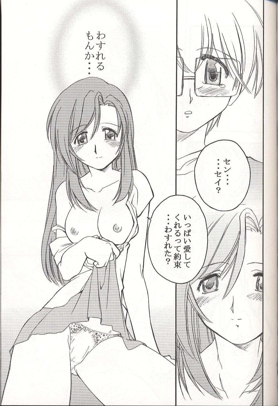 [Morimi-ya (Morimi Ashita)] Morimiya 4 Gouten (Onegai Teacher) page 10 full