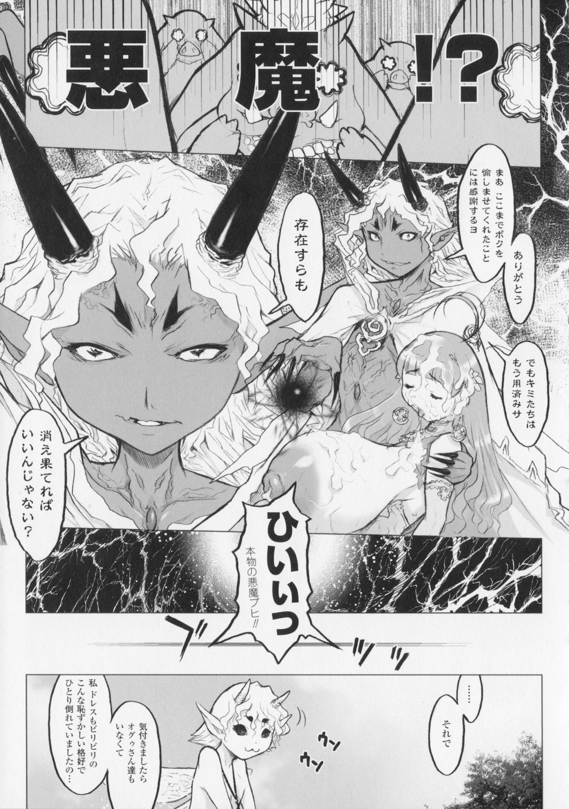 [Kikenn Sisou] Princess Fall Down -Darakuhime- page 29 full
