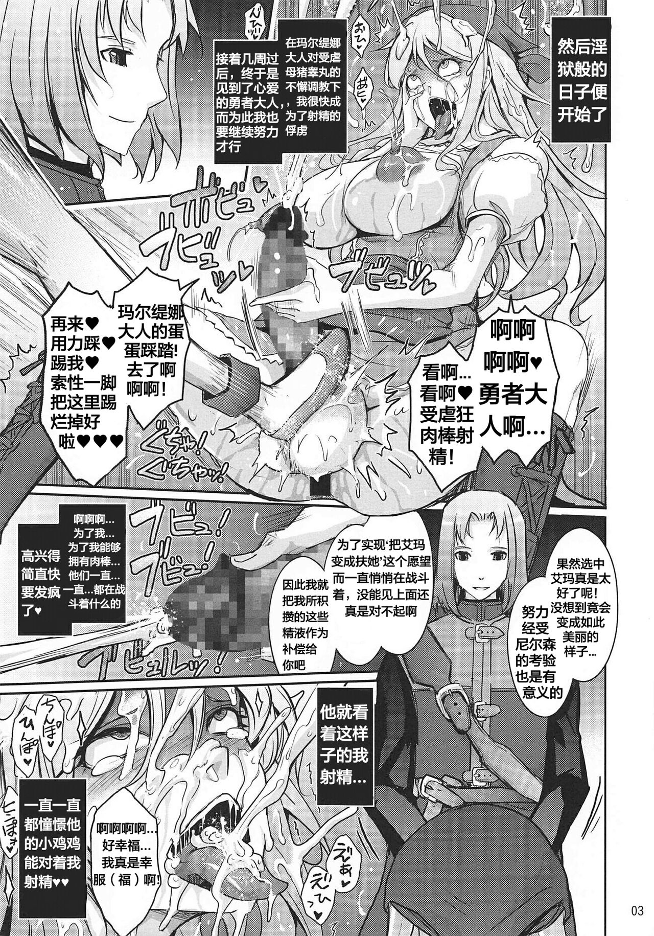 (C95) [Garyuh-Chitai (TANA)] Kenage na Osananajimi Emma-san ga Docha Tama Ochi Suru Hanashi (Dragon Quest XI) [Chinese] [天煌汉化组] page 5 full