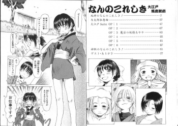 [EB110SS] Nan no Koreshiki - page 4