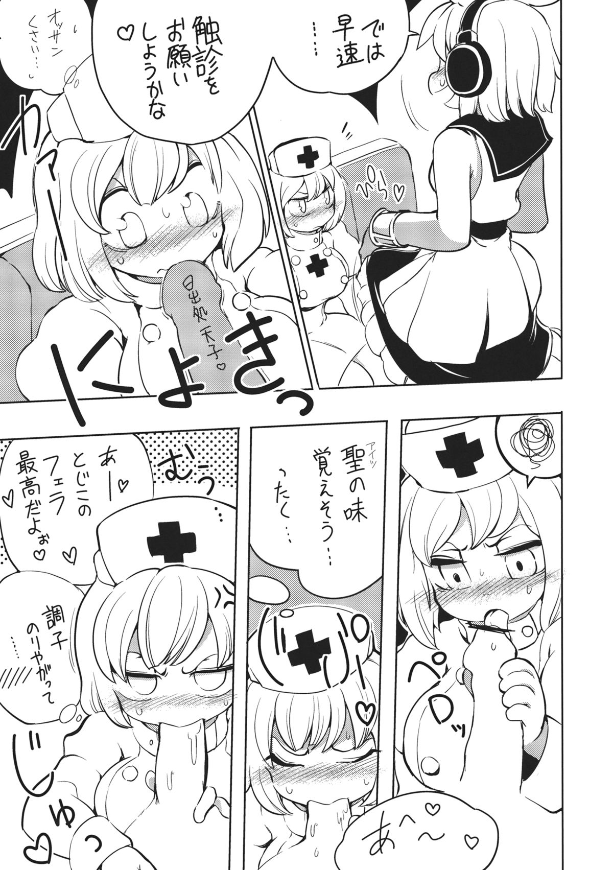 (Kouroumu 9) [Sayakata Kouchakan (Sayakata Katsumi)] Tojiko to Sex (Touhou Project) page 12 full