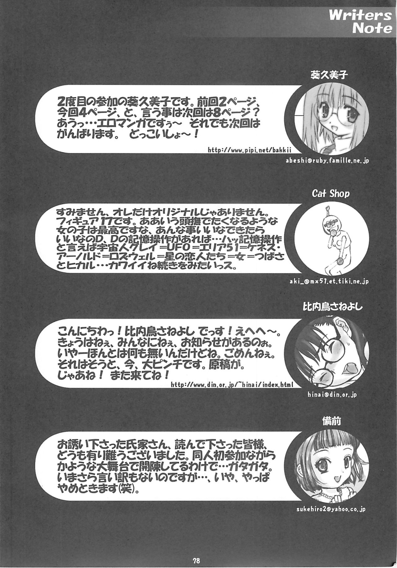 (C60) [Yakata (Various)] Child Price Vol. 2 page 77 full