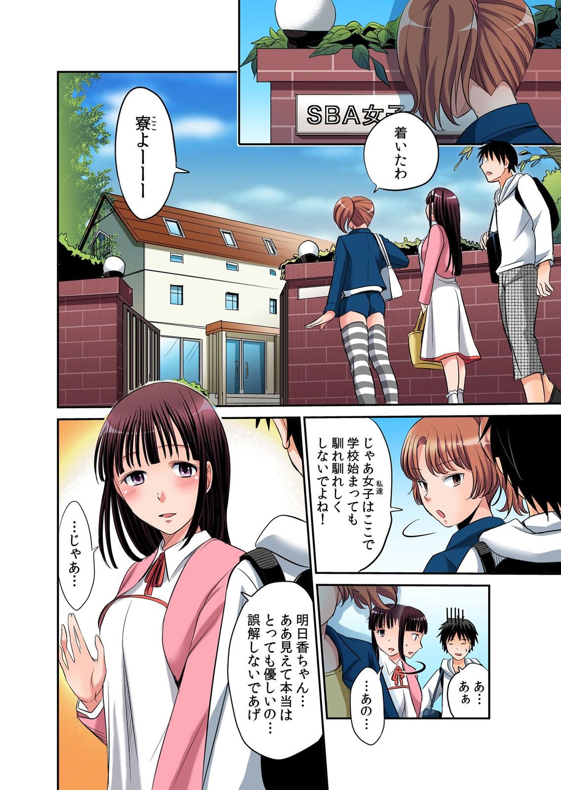 [Amane Shirou] Hatsujou Joshi Ryou Harem ~Sonnani Dashitara Ninshin Shichau!!~ 1-5 [Digital] page 8 full