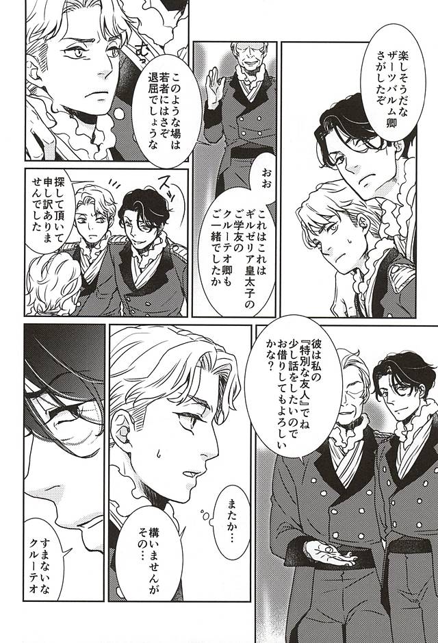 (HaruCC20) [tsubakiyabettaku (Hutsuba)] Jouai to Yuujou (ALDNOAH.ZERO) page 3 full