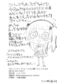 (Panzer Vor! 11) [Hibimegane] GirlPan Chara ni Ecchi na Onegai o Shitemiru Hon (Girls und Panzer) - page 2