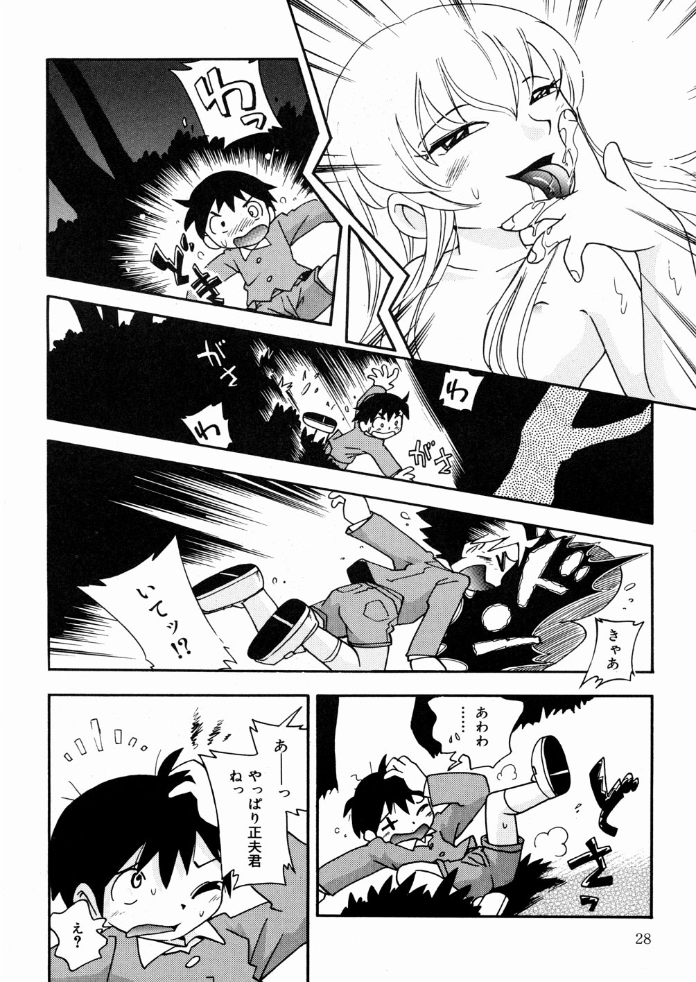 [Hoshino Fuuta] Hisohiso Asobi page 31 full