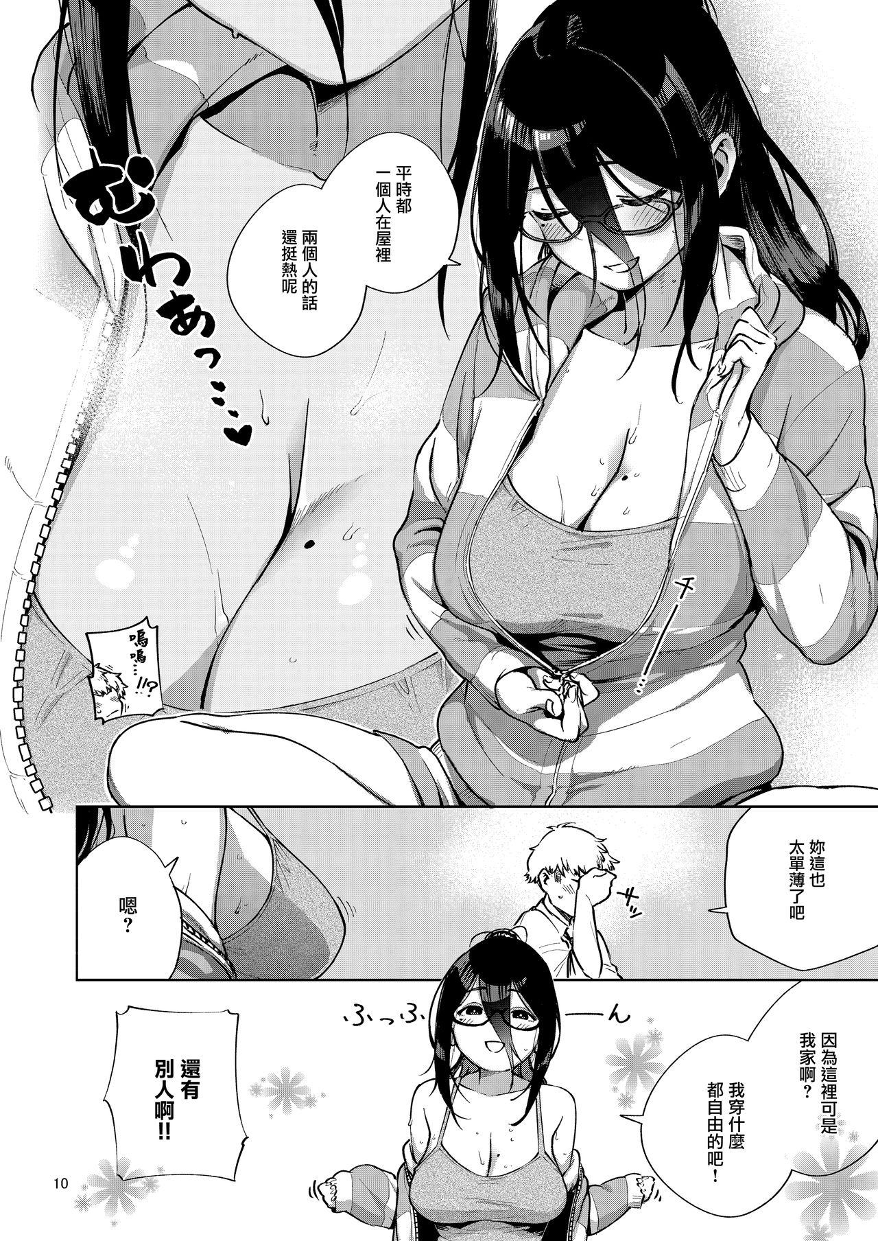 [Haraheridou (Herio)] Tonari no Ayane-san [Chinese] [無邪気漢化組] [Digital] page 10 full