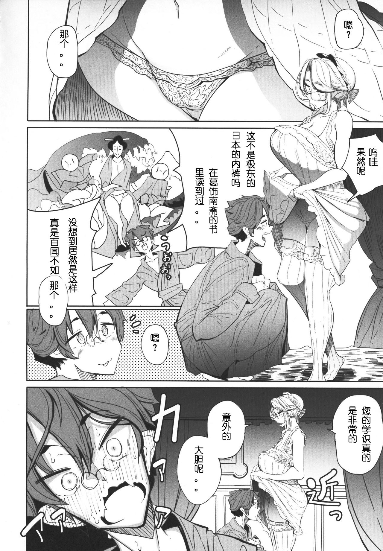 (COMITIA124) [Metro Notes (Tsumetoro)] Shinshi Tsuki Maid no Sophie-san 1 [Chinese] page 39 full