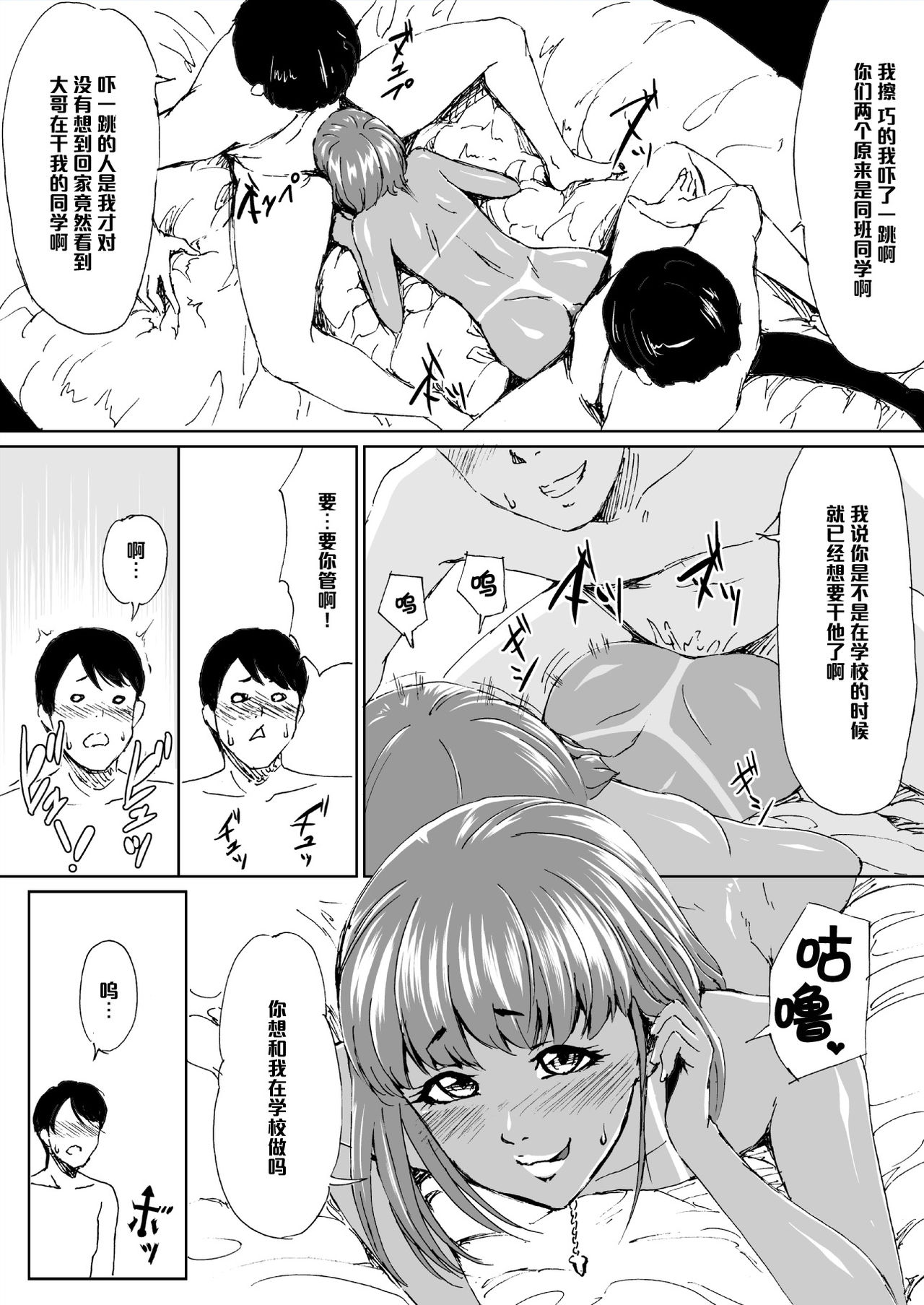 [Zenra QQ] Kuro Gal Bitch Otouto-kun no Daresen! Ketsuana Houshi Kiroku [Chinese] [管少女汉化] page 8 full