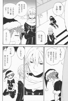 (C77) [Ssize (Sam)] Shinyuu wa Santa Claus (Kingdom Hearts) - page 14