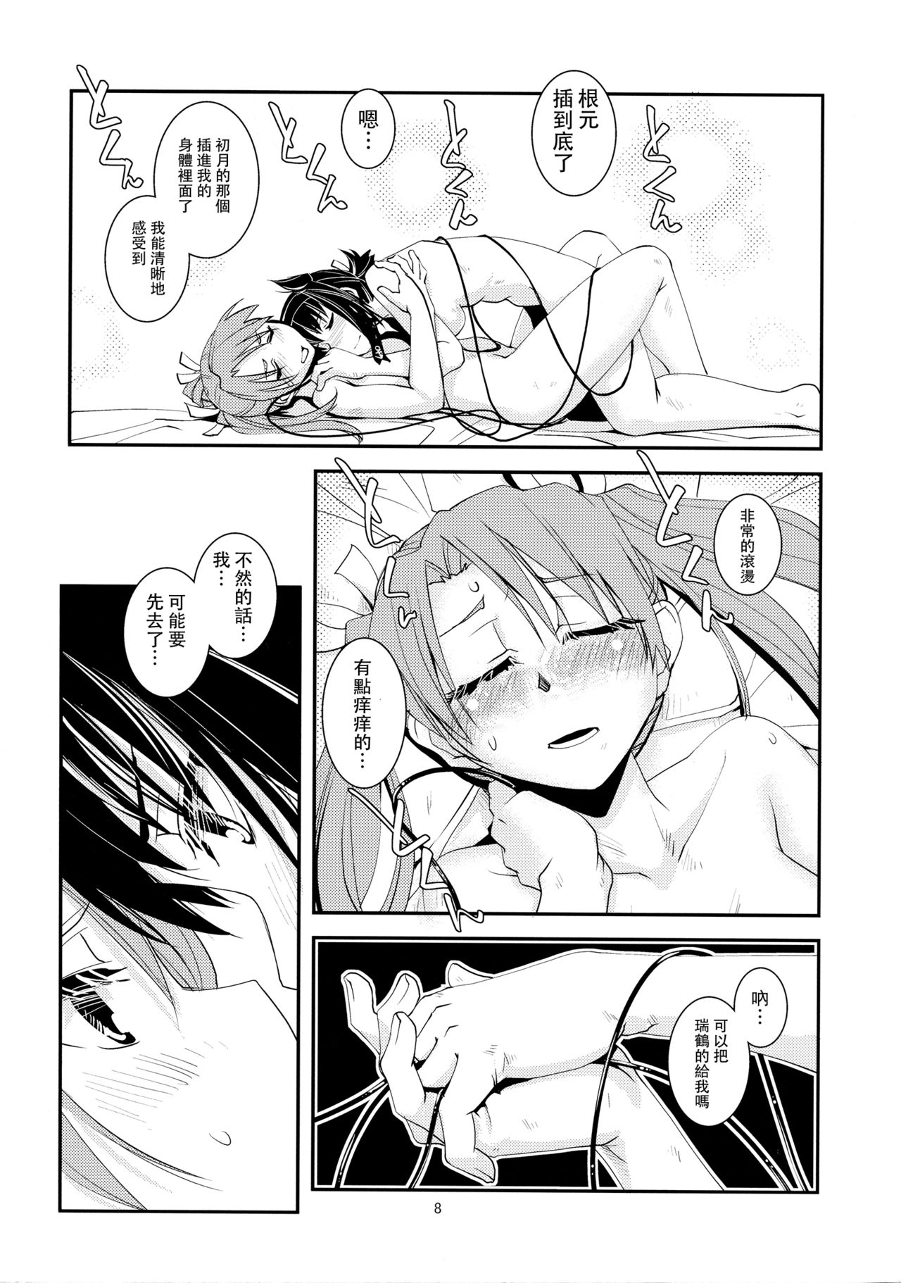 (Houraigekisen! Yo-i! 25Senme) [Kamotama Shuzou (Kamotama)] Chi no Iro Yotogi (Kantai Collection -KanColle-) [Chinese] [沒有漢化] page 10 full