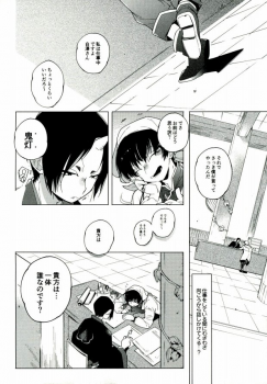 (SUPER24) [whiteQP (Shiro Munako)] Sunao ni Narenai Oni to Shinjuu no Hanashi (Hoozuki no Reitetsu) - page 12