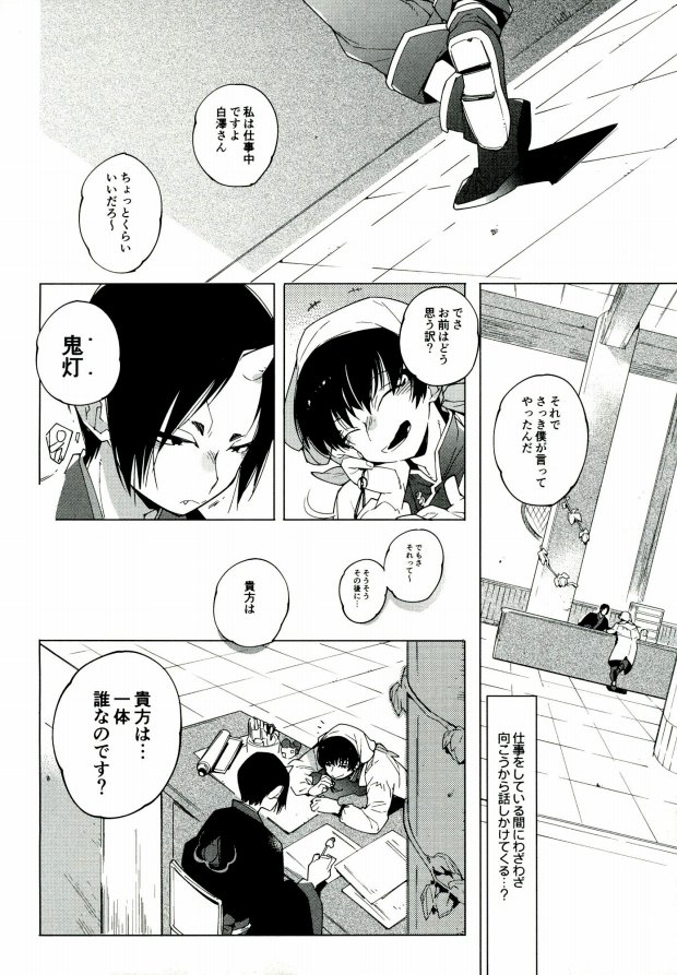 (SUPER24) [whiteQP (Shiro Munako)] Sunao ni Narenai Oni to Shinjuu no Hanashi (Hoozuki no Reitetsu) page 12 full