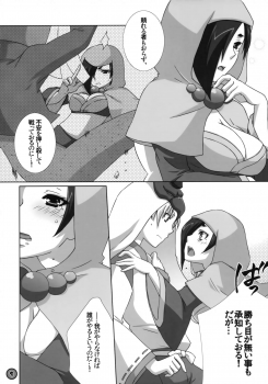 (C70) [apricot (Anji)] Kimusume Is Here! (Okami) - page 7