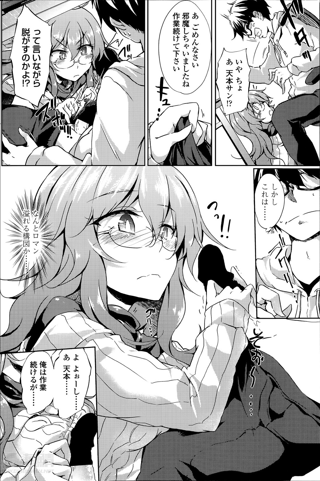 [Amano Chiharu] Yareru! Ero Mangaka Ch.1-2 page 8 full