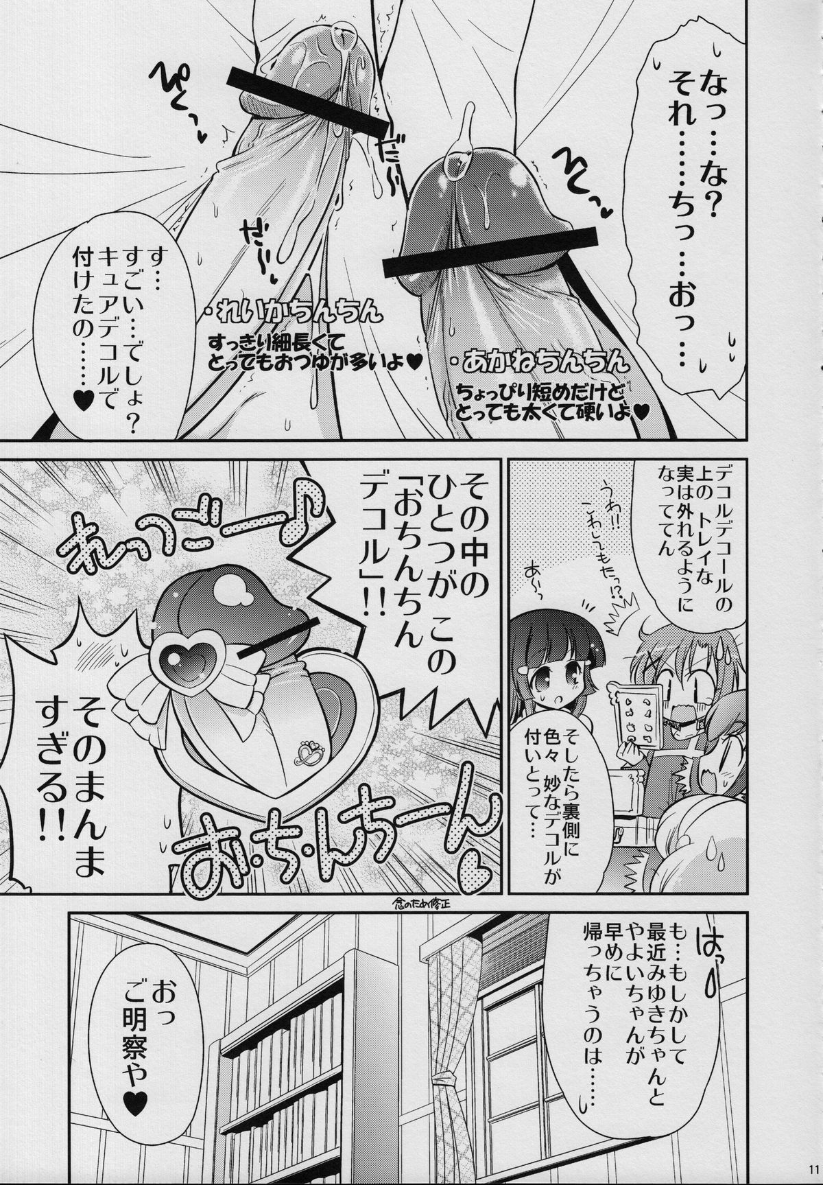 (C82) [Yokoshimaya. (Yokoshima Takemaru)] && (Smile Precure!) page 10 full