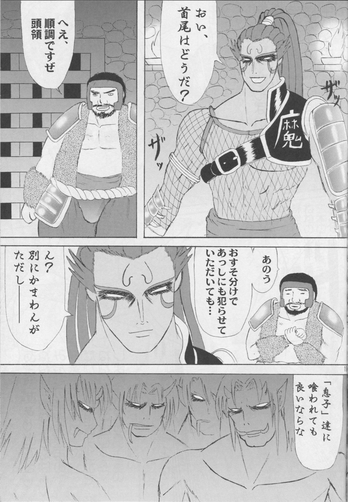 [Kyoten Heichou (Iwai Takeshi)] Nenebote (Samurai Warriors) page 18 full