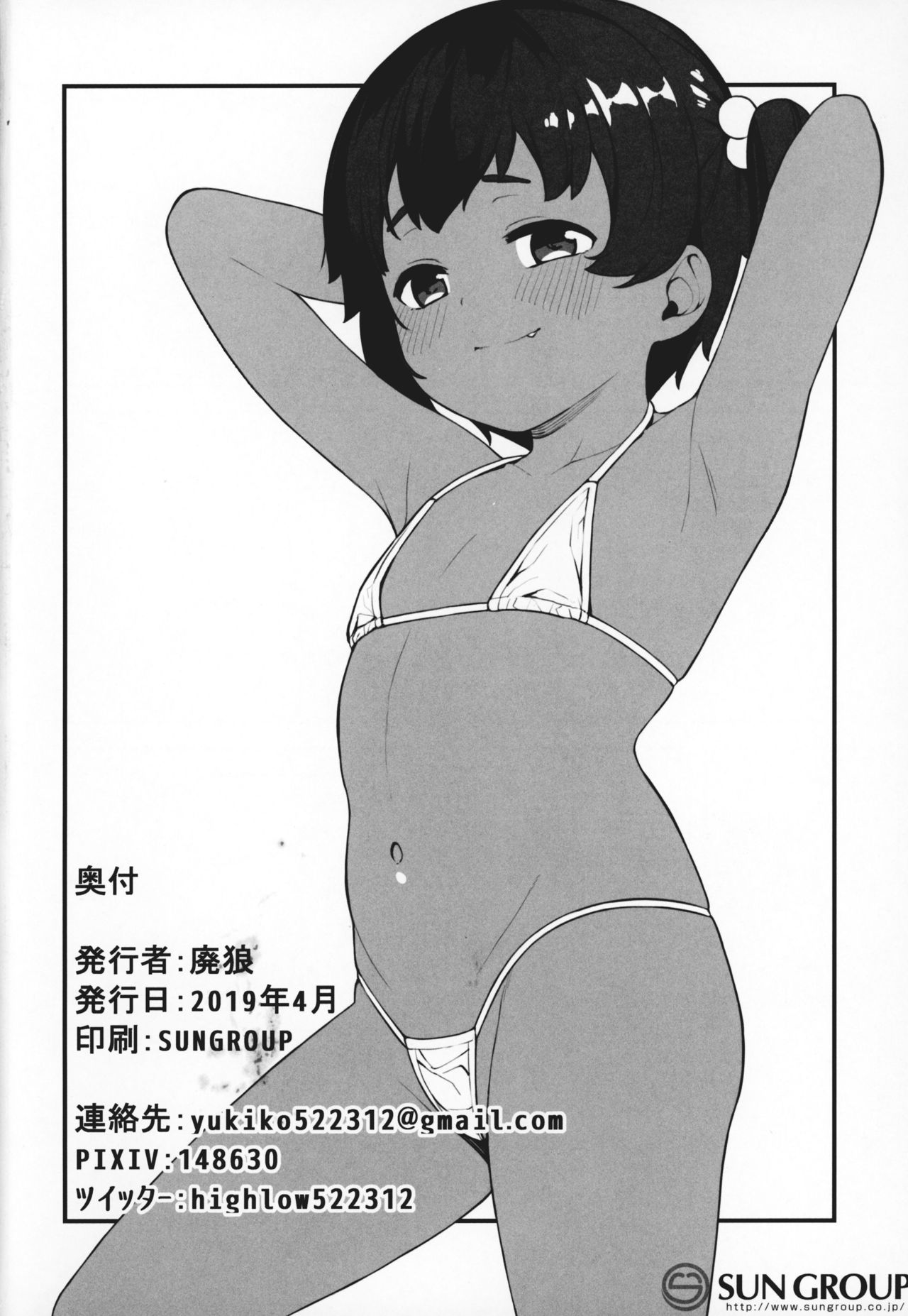 (COMIC1☆15) [Piruporo (Highlow)] Mada Osotte Kurenain desu ka? page 25 full