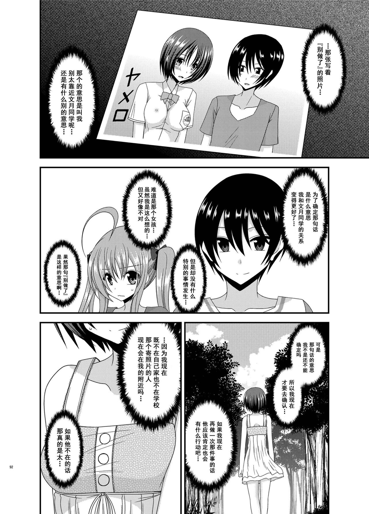 [valssu (Charu)] Roshutsu Shoujo Nikki Soushuuhen 3 Satsume [Chinese] [流星,尼尔,清纯突破汉化组汉化,你哟重嵌] [Digital] page 92 full