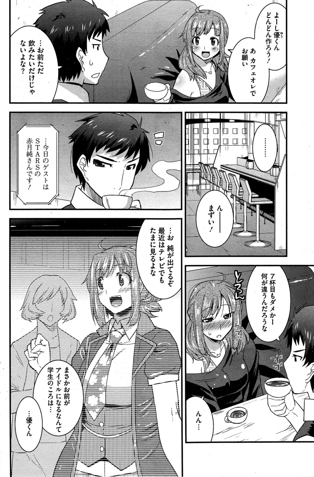 [Utamaro] Himitsu no Idol Kissa - Secret Idol Cafe Ch. 1-7 page 4 full