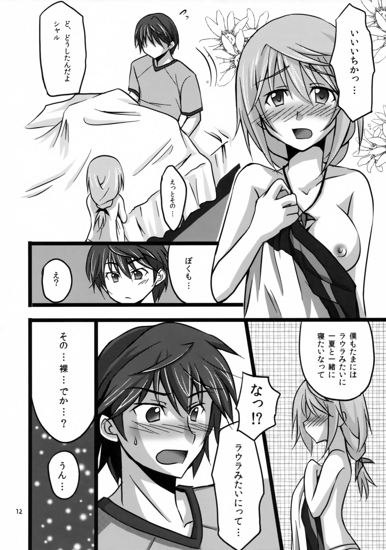(C80) [AQUA SPACE (Asuka)] Ichika to Sex Shitai (IS <Infinite Stratos>) page 11 full