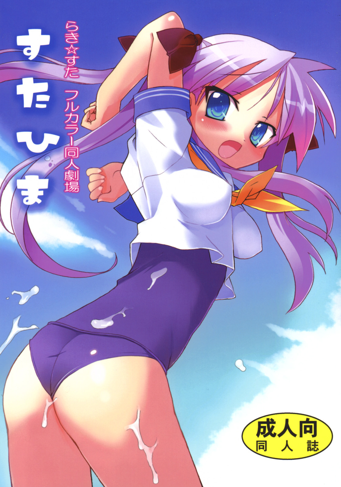 (C72) [STUDIO HIMAWARI (Himukai Kyousuke)] Star Hima (Lucky Star) page 1 full