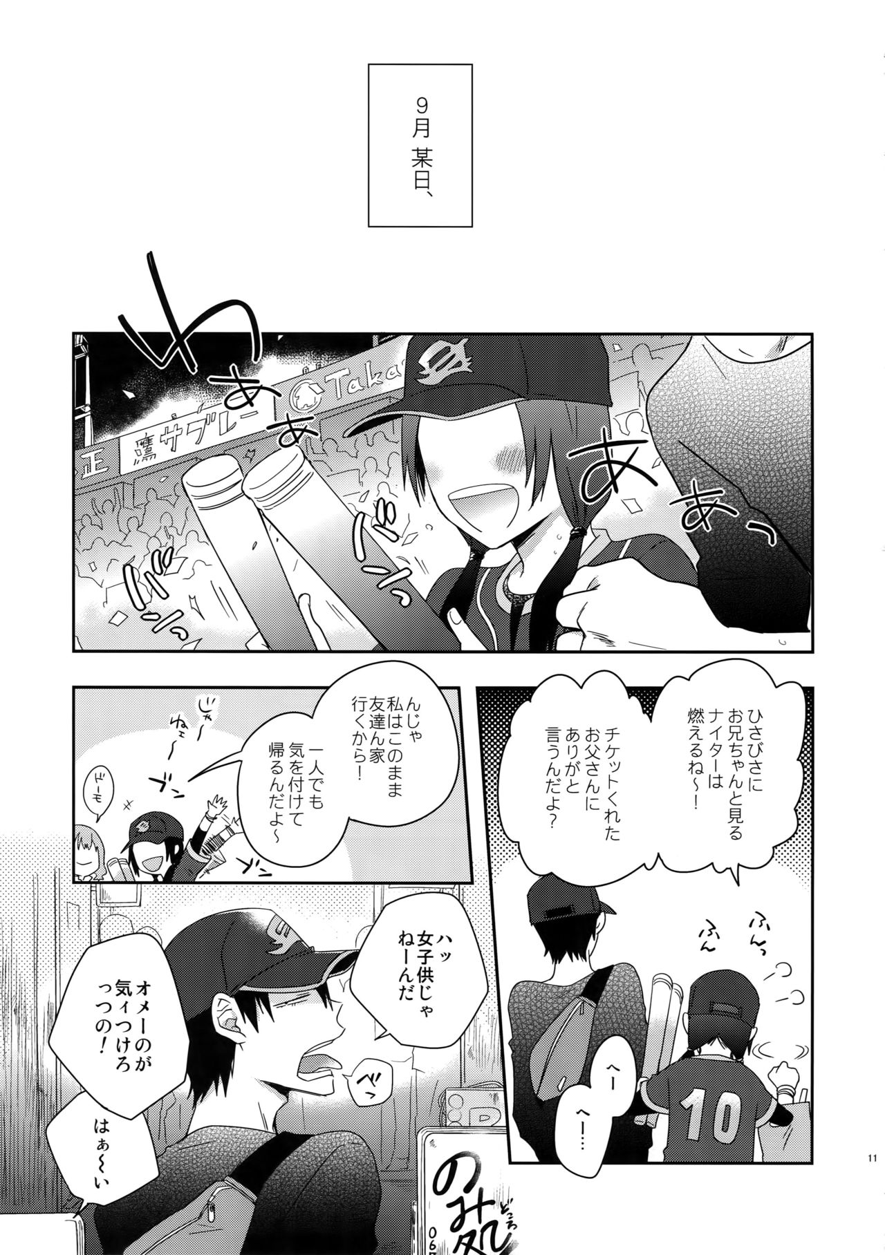 (Zenkai Cadence 10) [Hone Shaburi-tei (Nakaore Porkbits)] Hakkou Shounen (Yowamushi Pedal) page 10 full